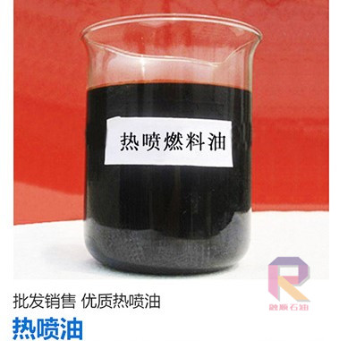 热喷油