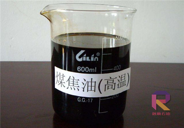 煤焦油